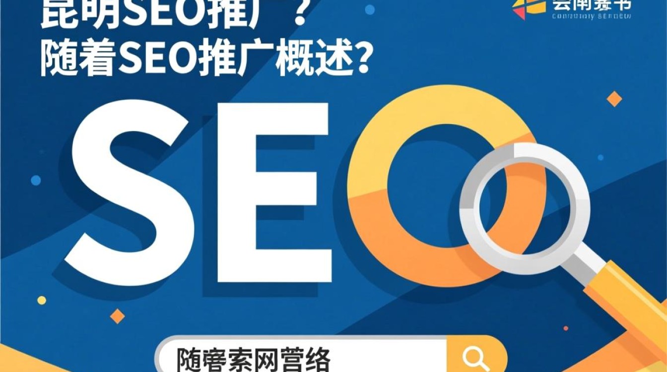 昆明seo推广怎么样