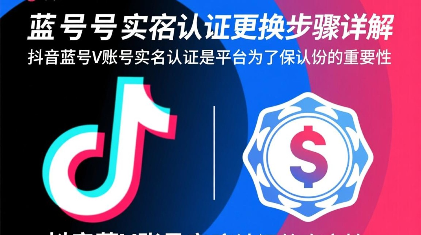 抖音蓝v怎么换实名