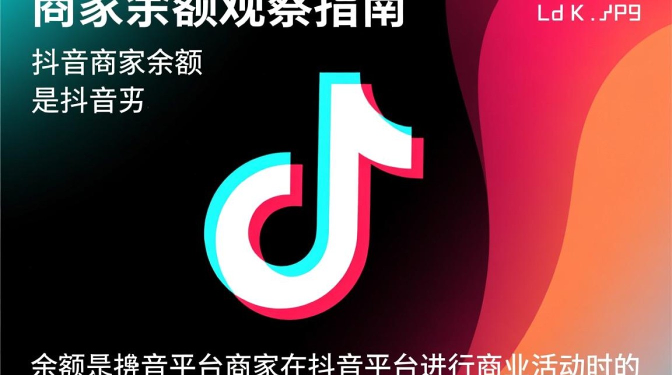 抖音商家怎么看余额