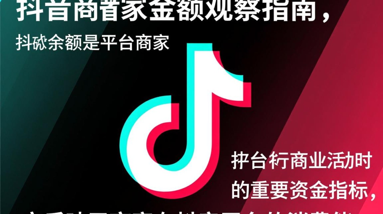 抖音商家怎么看余额