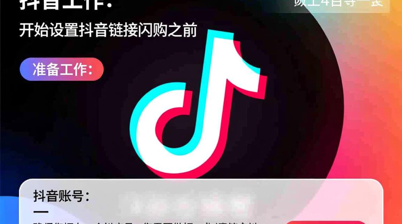 抖音怎么上链接闪购