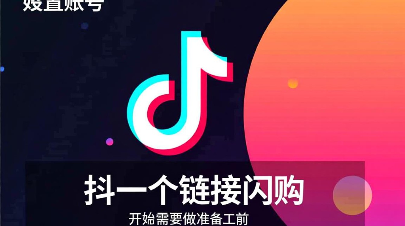 抖音怎么上链接闪购