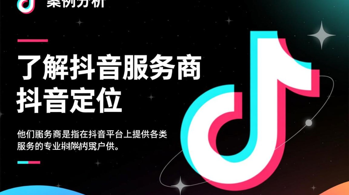 抖音服务商怎么赚钱