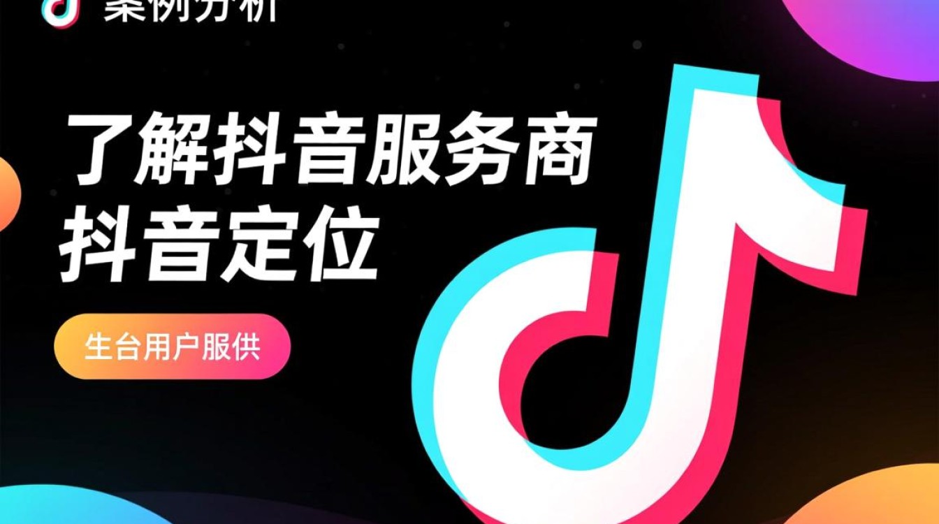 抖音服务商怎么赚钱
