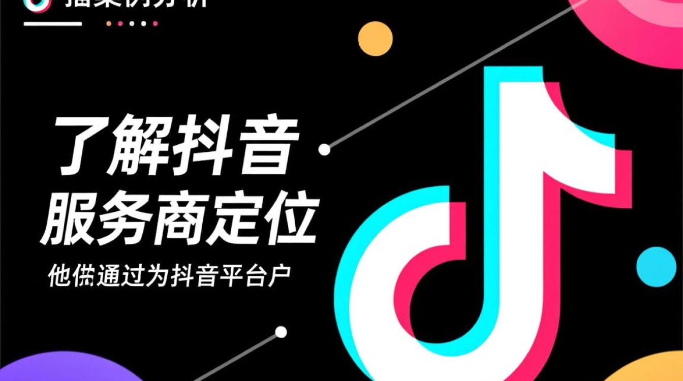 抖音服务商怎么赚钱