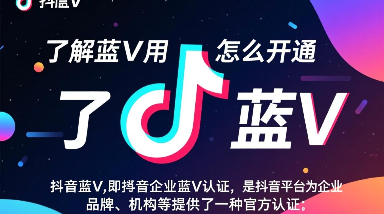 抖音蓝v试用怎么开通