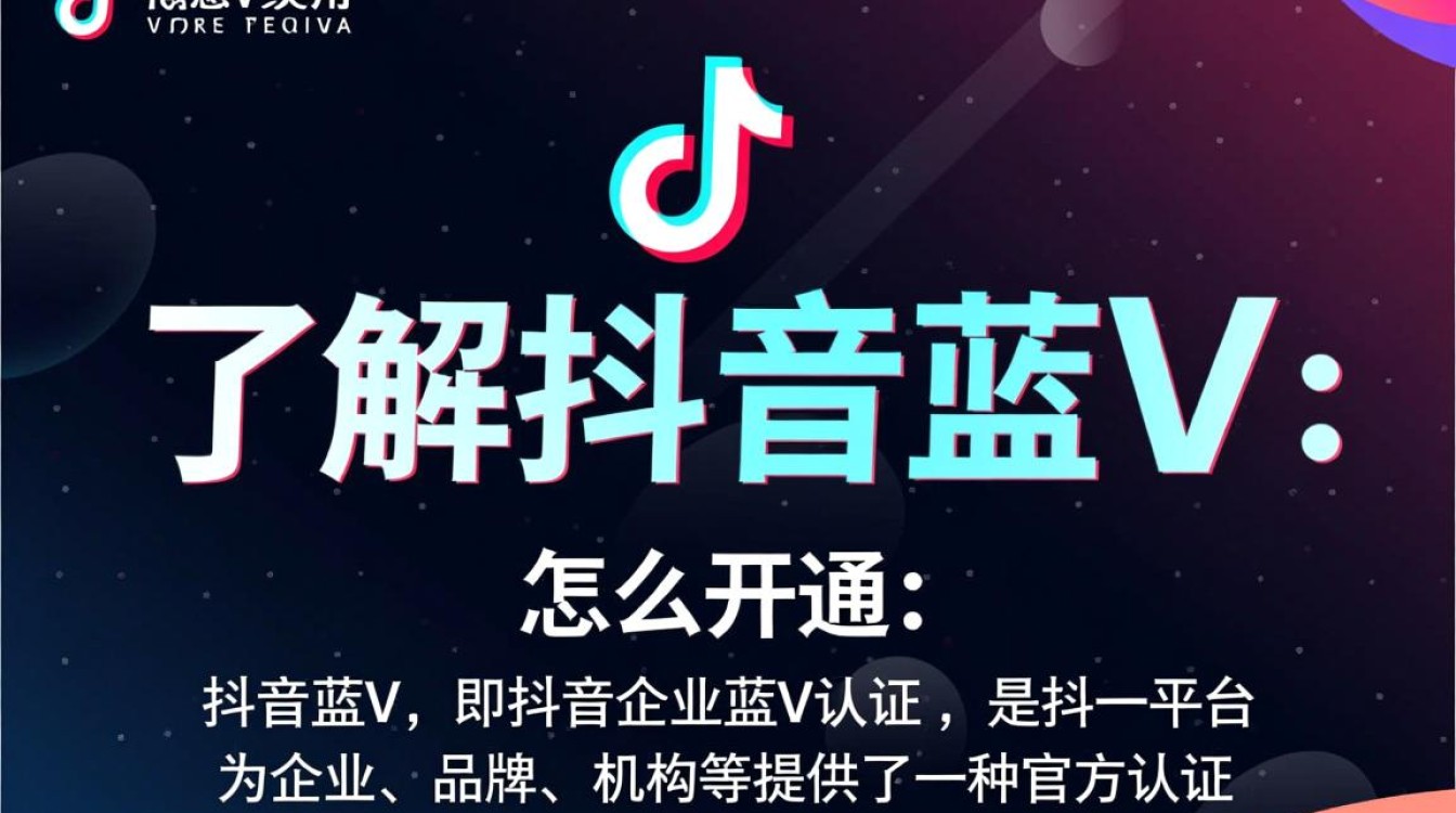 抖音蓝v试用怎么开通