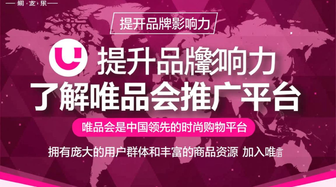 唯品会怎么加入推广