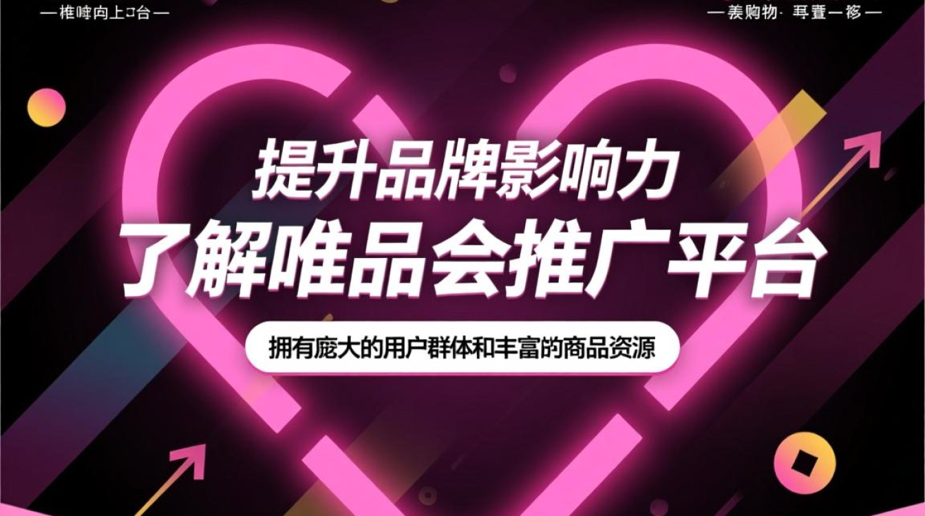 唯品会怎么加入推广