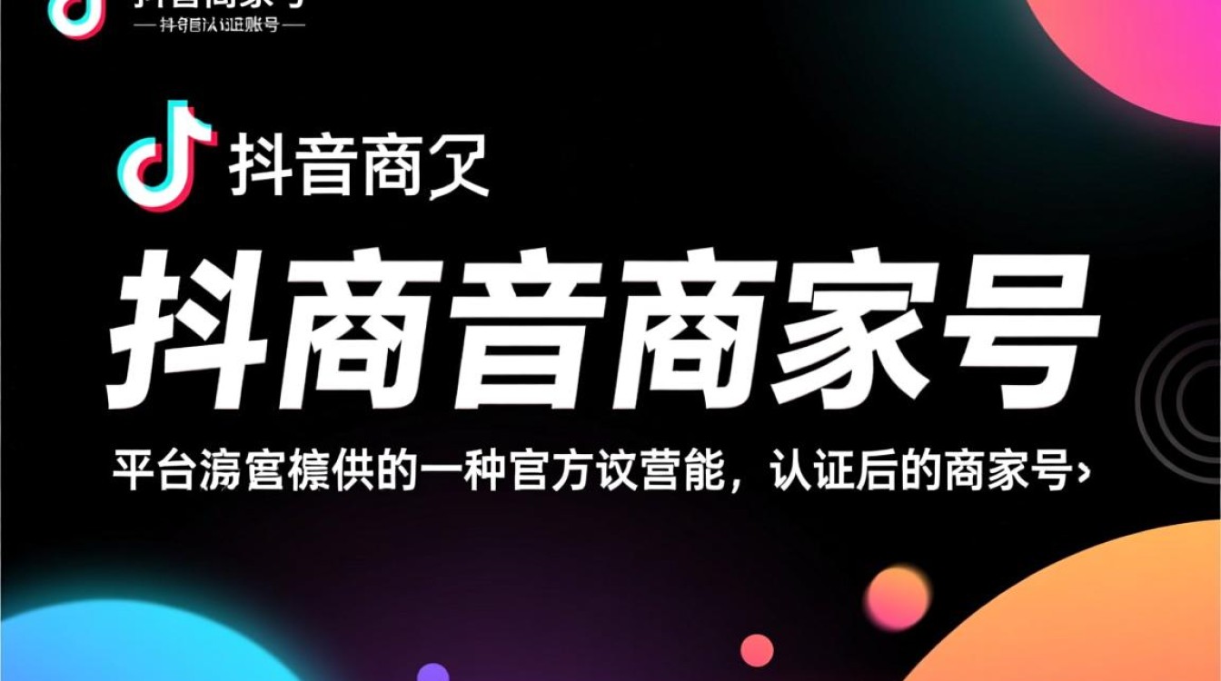 抖音号怎么认证商家号