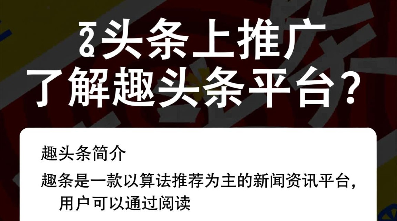 怎么在趣头条上推广