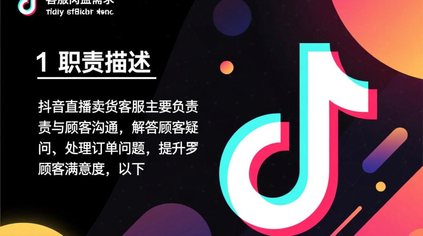 抖音直播卖货客服怎么找