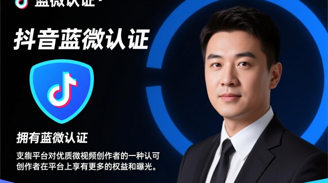 抖音蓝微认证怎么寻找