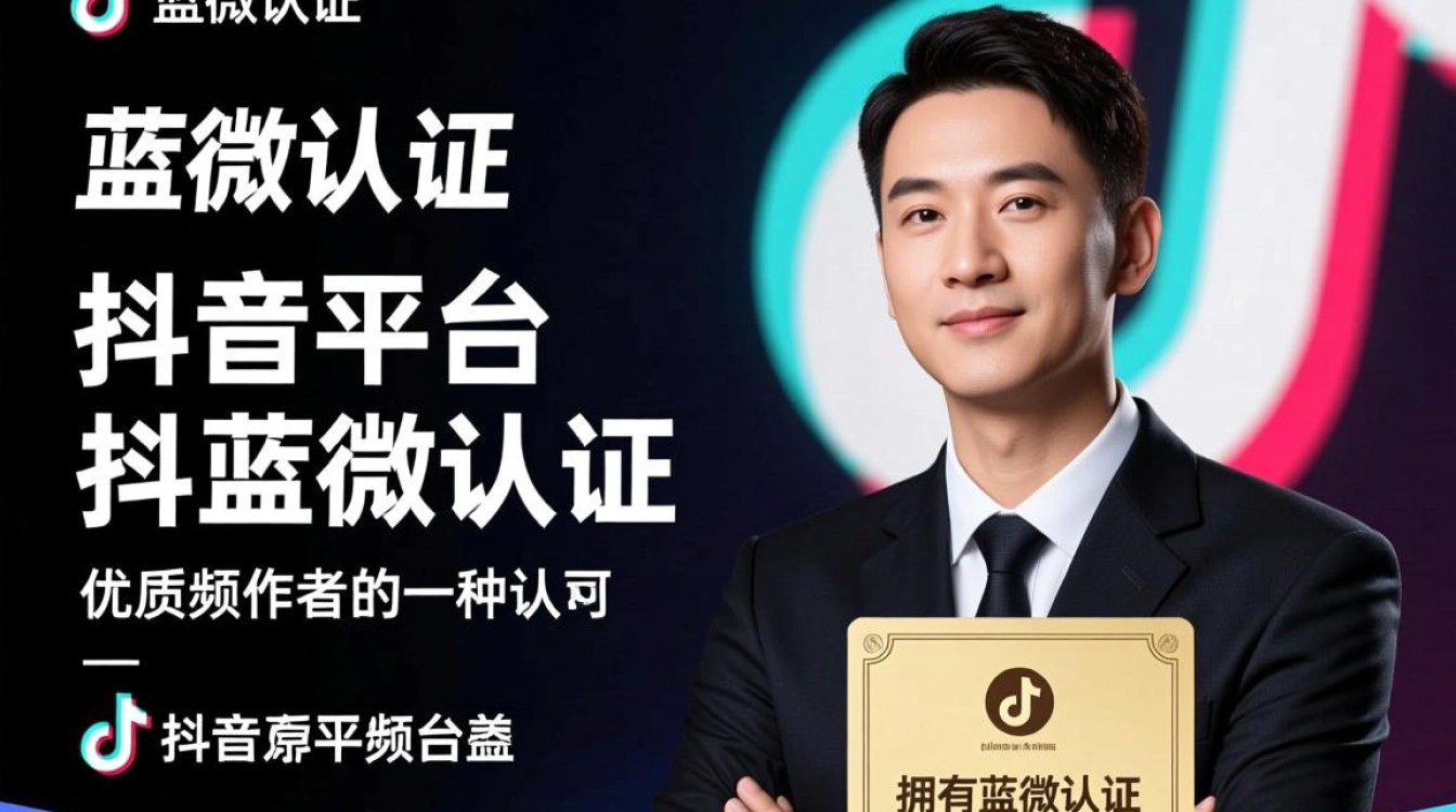 抖音蓝微认证怎么寻找