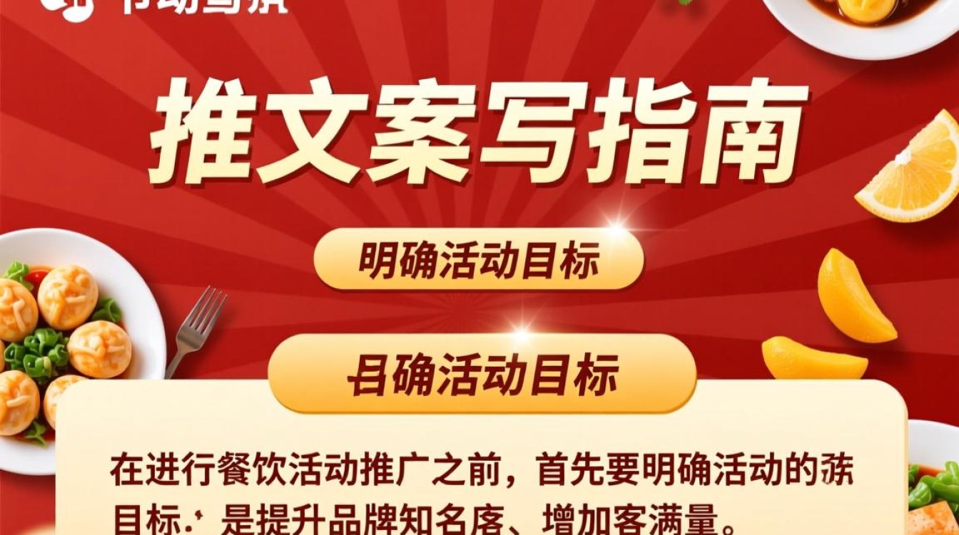 餐饮活动推广怎么写