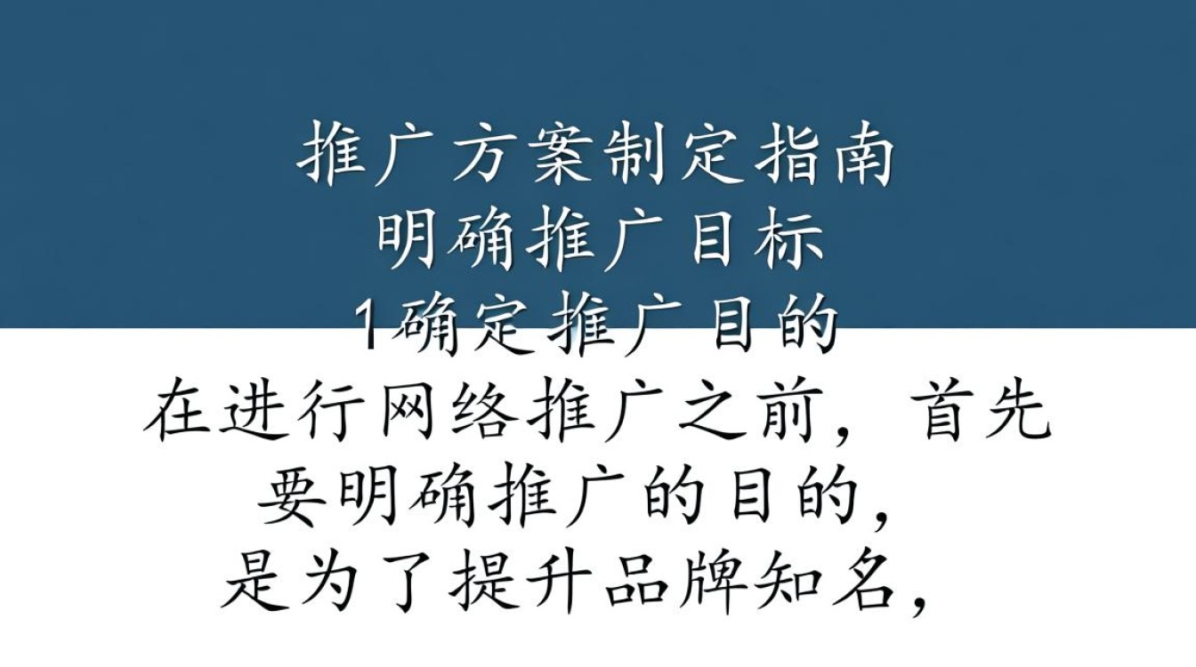 怎么制定网络推广方案