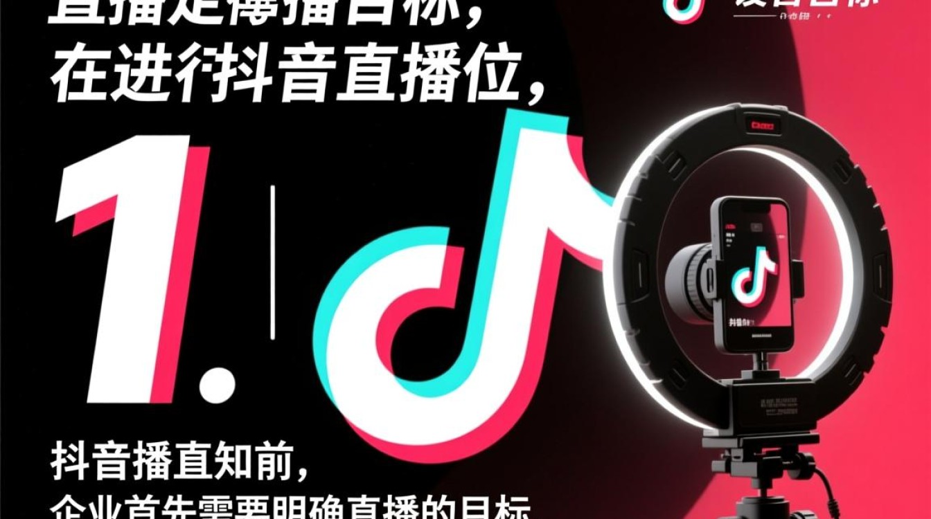 企业怎么做好抖音直播