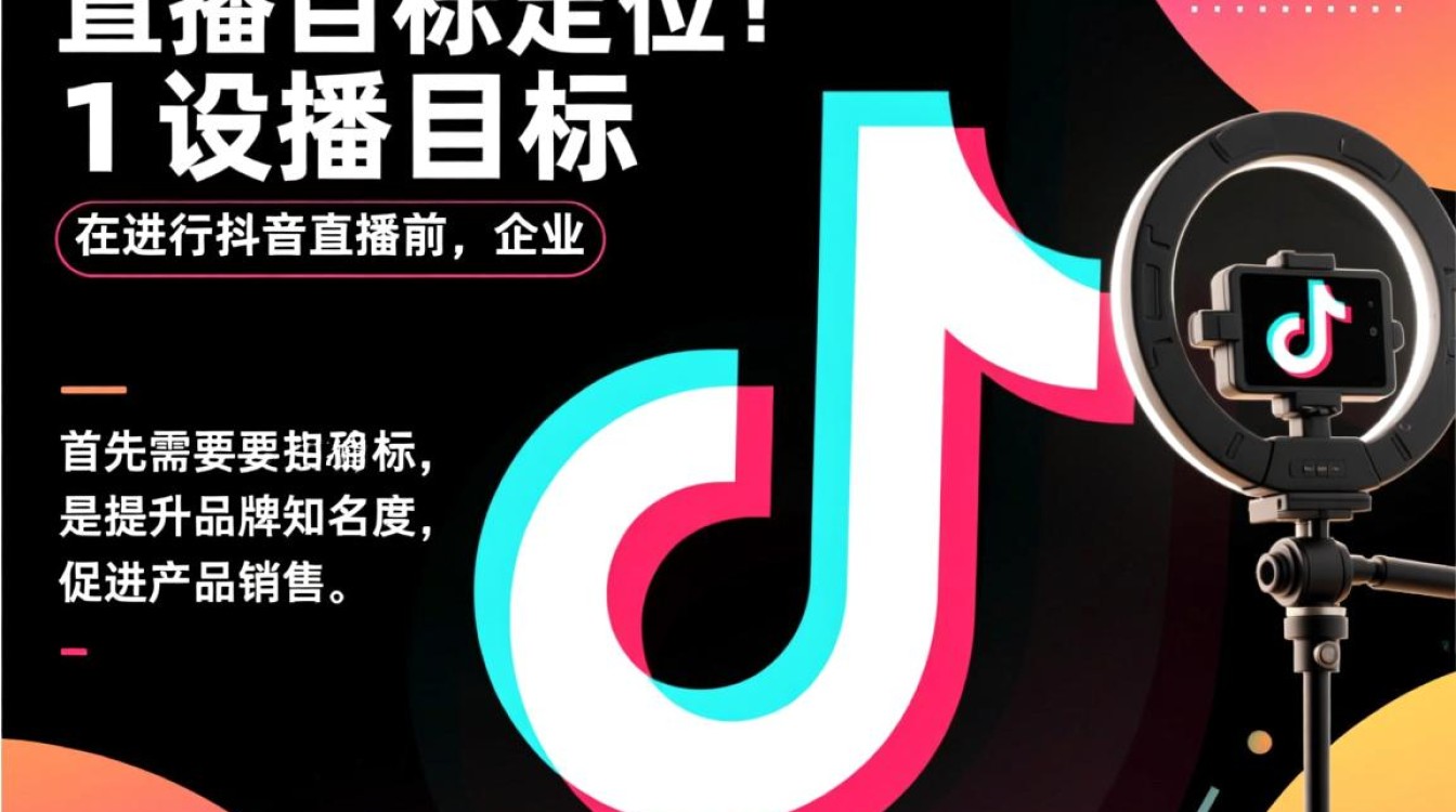 企业怎么做好抖音直播