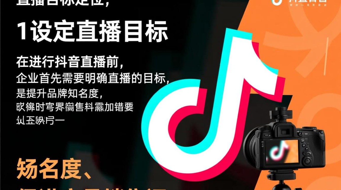 企业怎么做好抖音直播