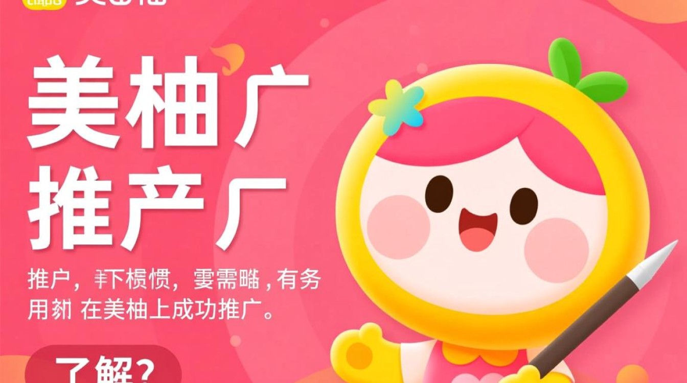 美柚上怎么推广