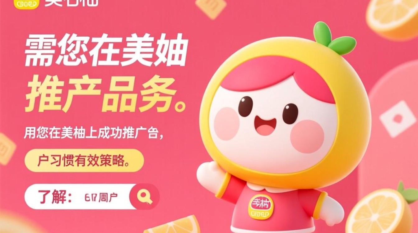 美柚上怎么推广