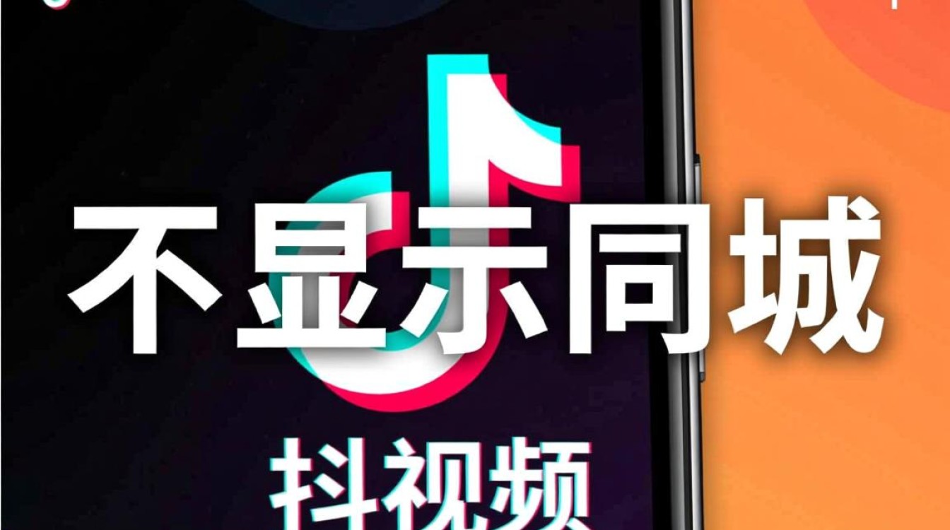 抖音怎么不显示同城了