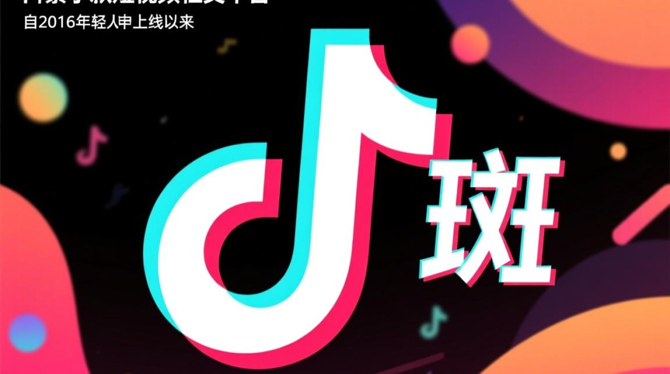 抖音成了斑怎么回事