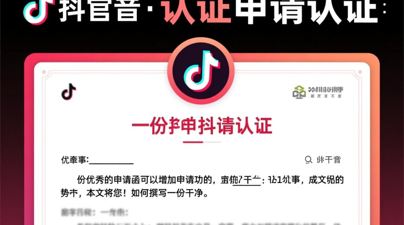 抖音认证申请函怎么写