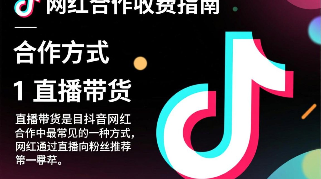 抖音网红怎么合作收费