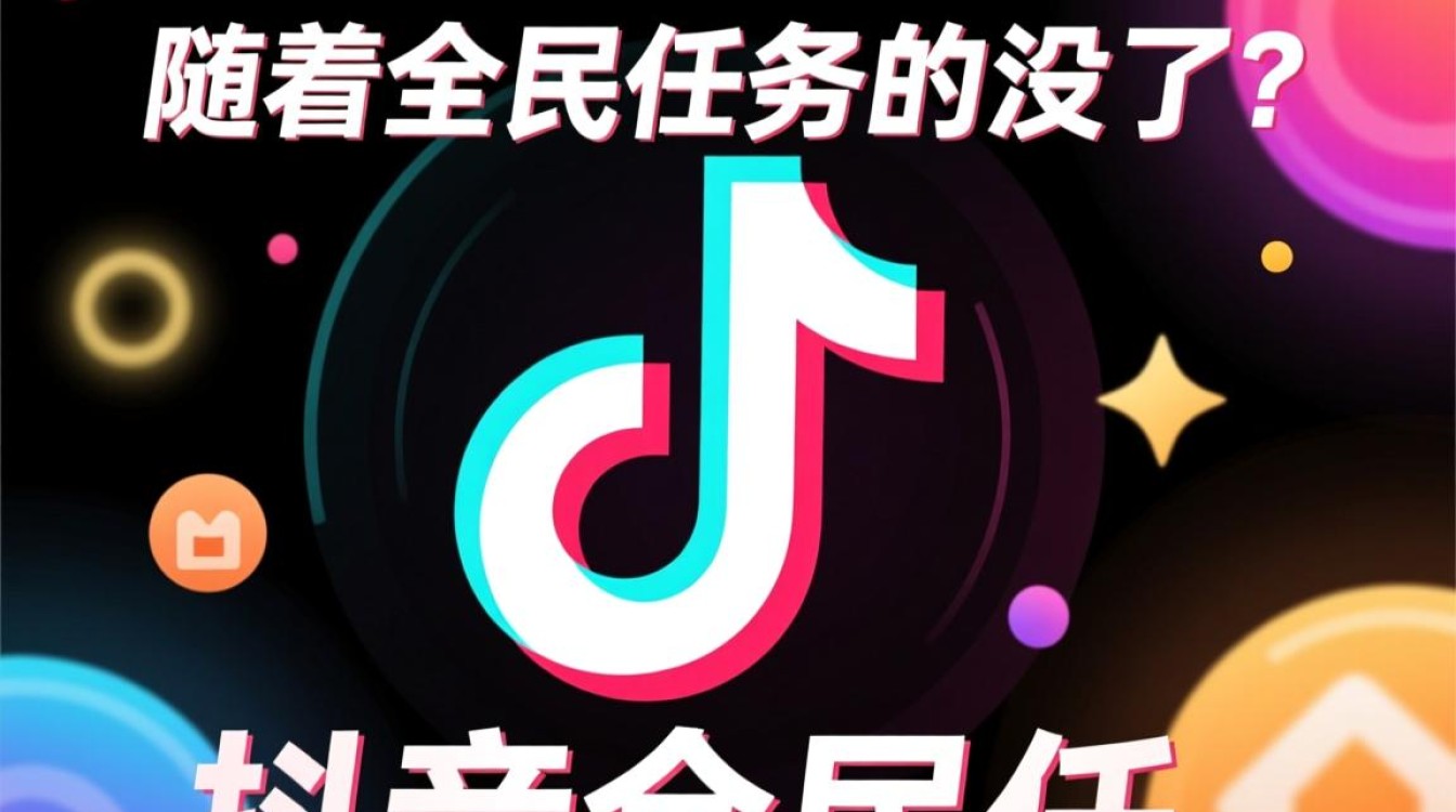 抖音的全民任务怎么没了
