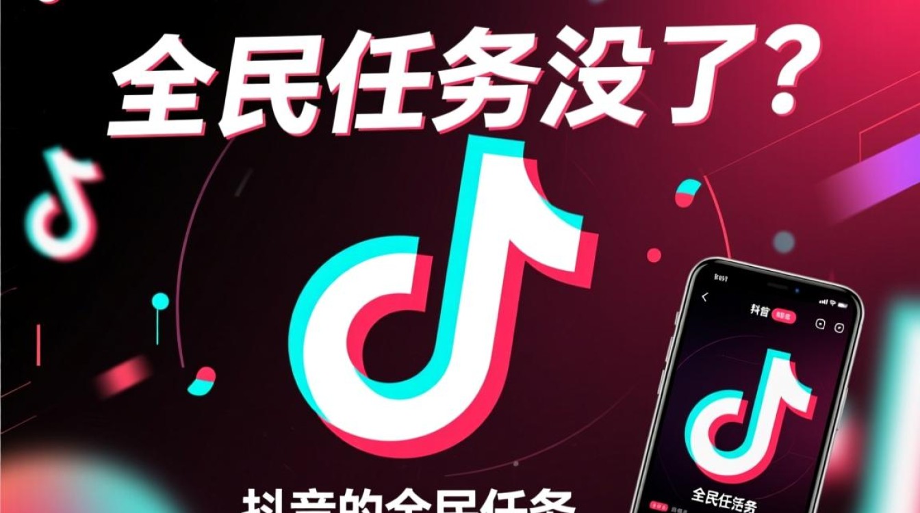 抖音的全民任务怎么没了