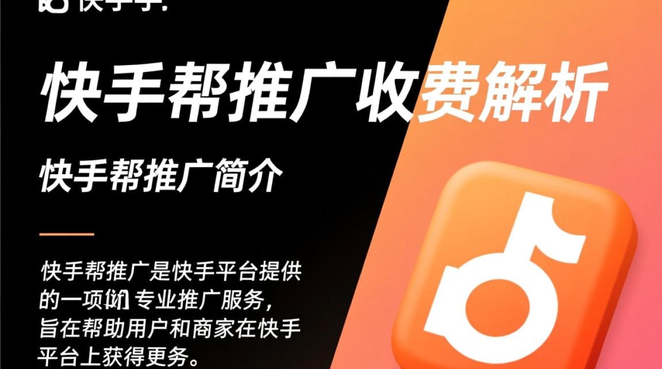 快手帮推广怎么收费