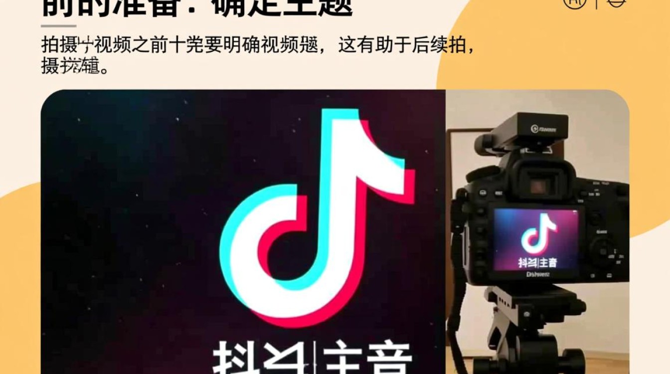 抖音的安排怎么拍