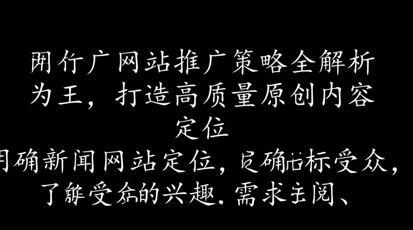 新闻网站怎么推广