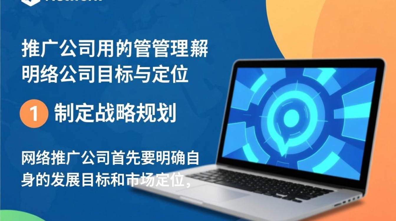 网络推广公司怎么管理