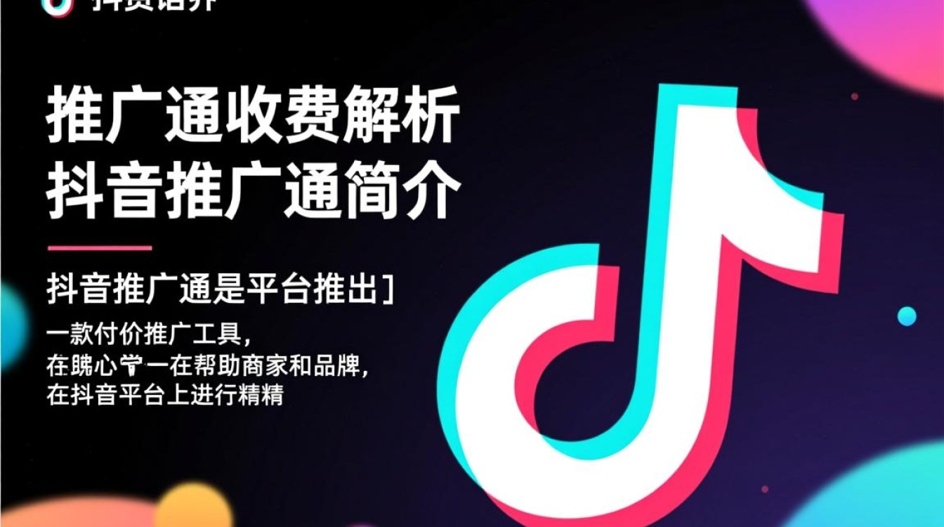 抖音推广通怎么收费