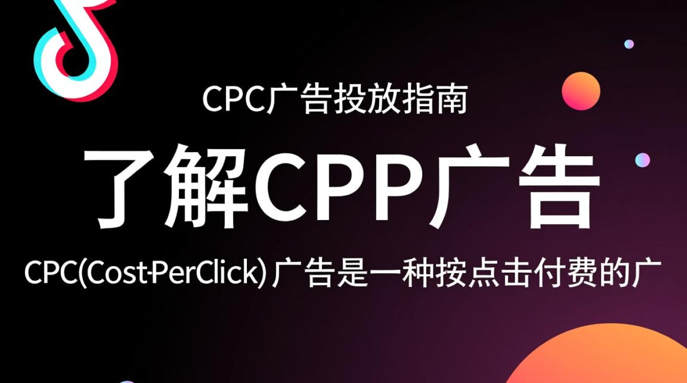 抖音cpc广告怎么投放