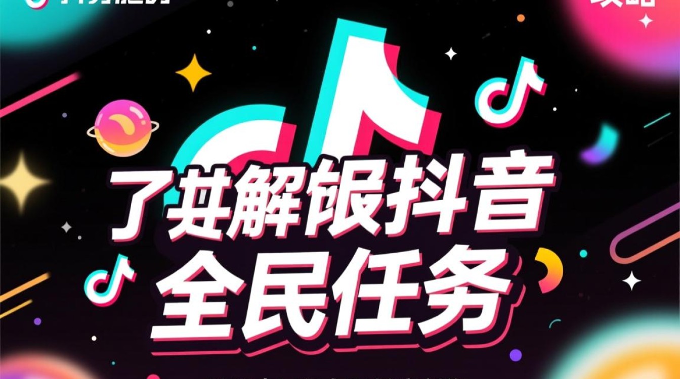 抖音全民任务怎么通过