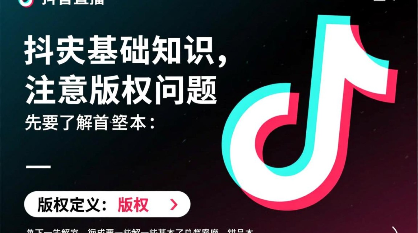 抖音直播怎么注意版权