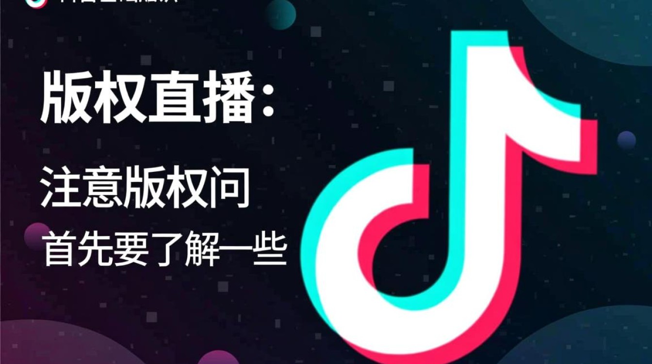 抖音直播怎么注意版权