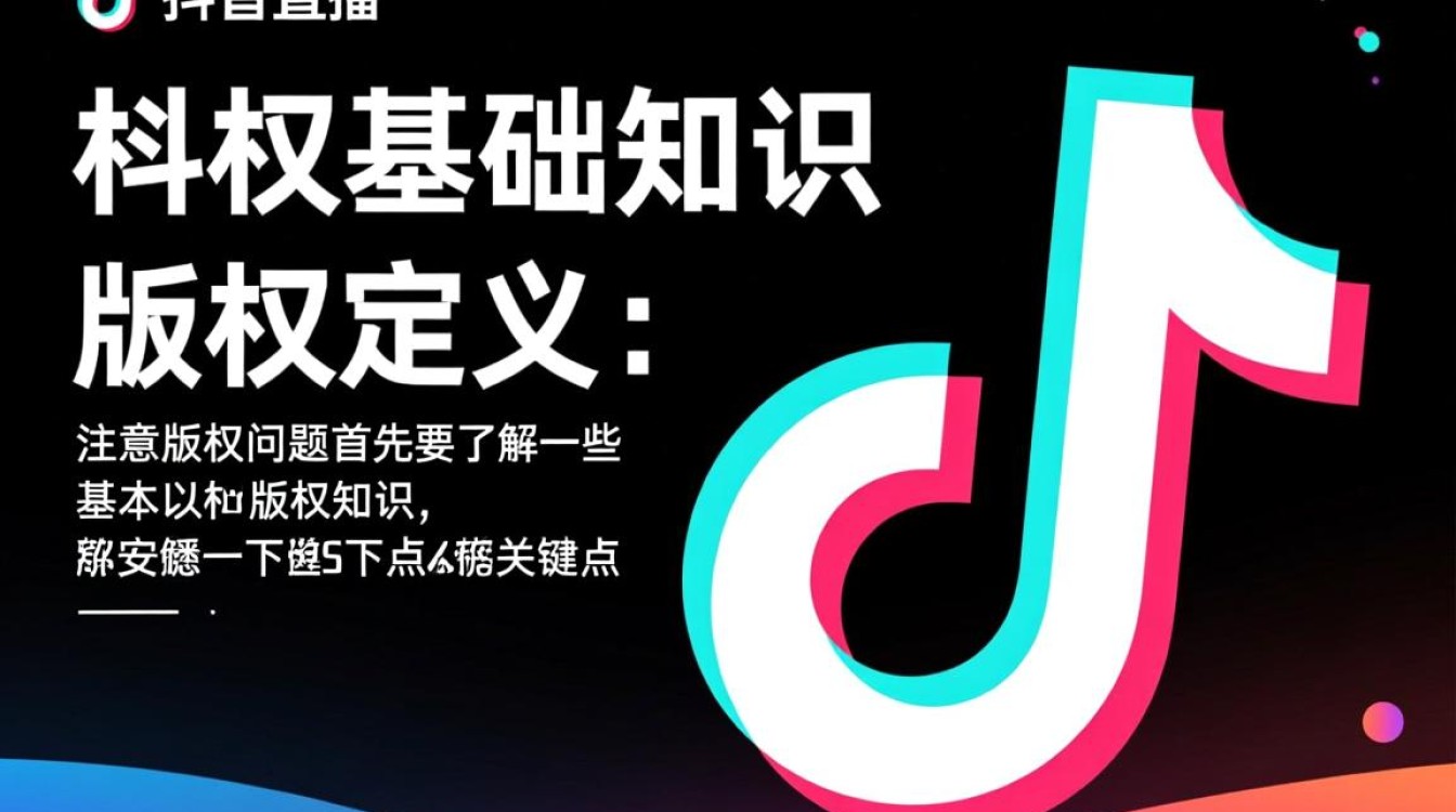抖音直播怎么注意版权