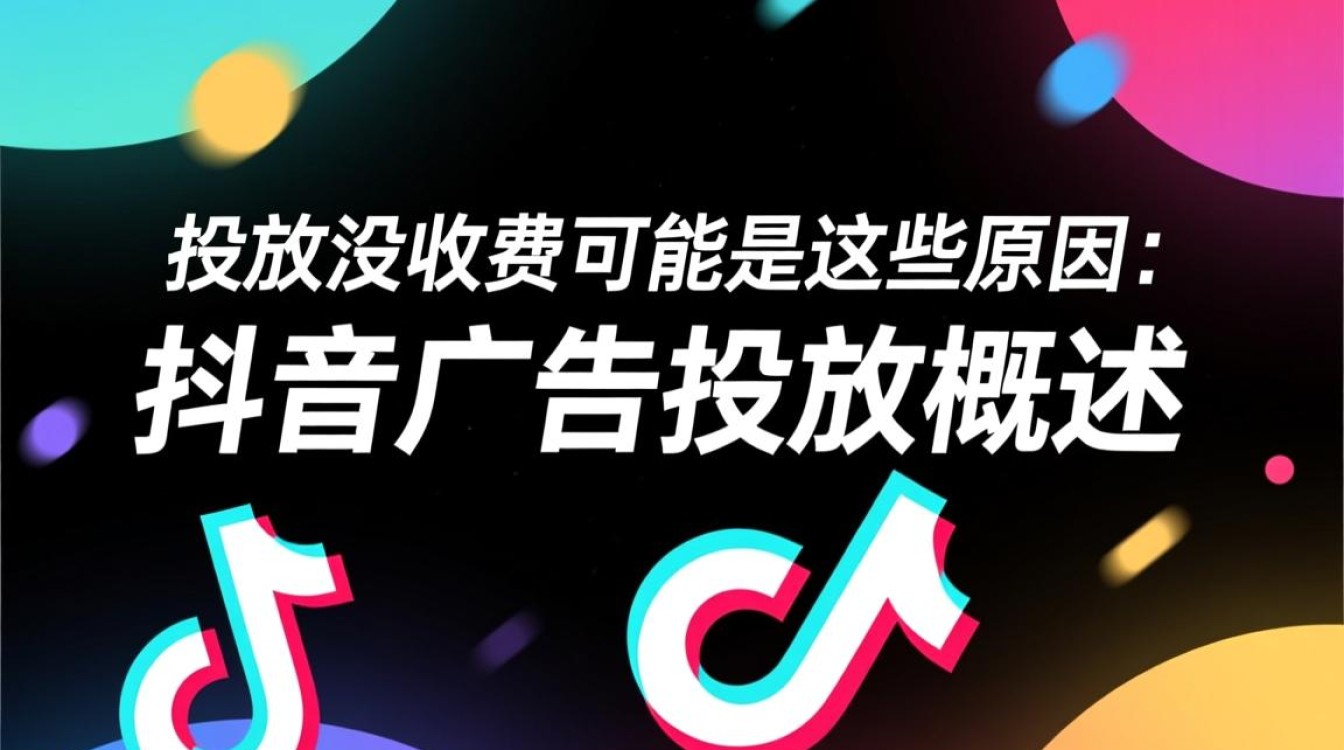 抖音投放怎么没收费