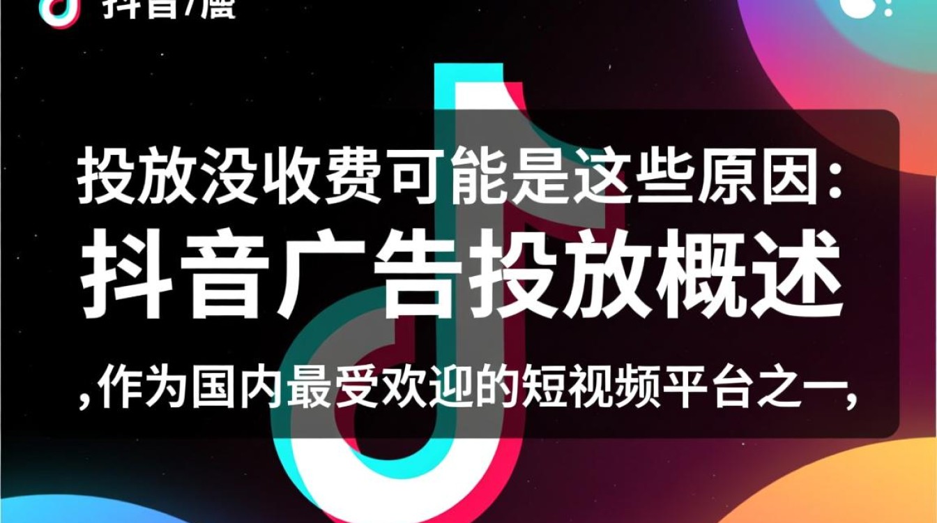 抖音投放怎么没收费