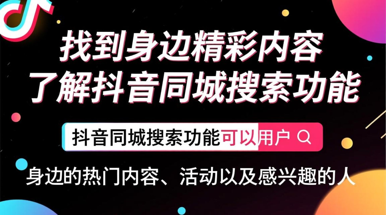 抖音同城上怎么搜索