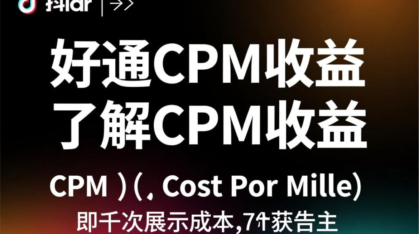 抖音怎么开通cpm收益