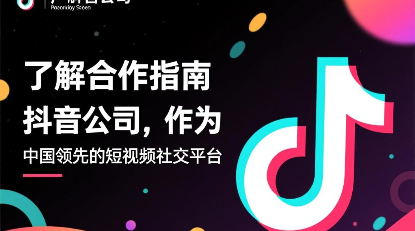 抖音公司广告怎么合作