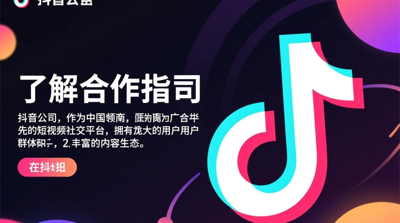 抖音公司广告怎么合作