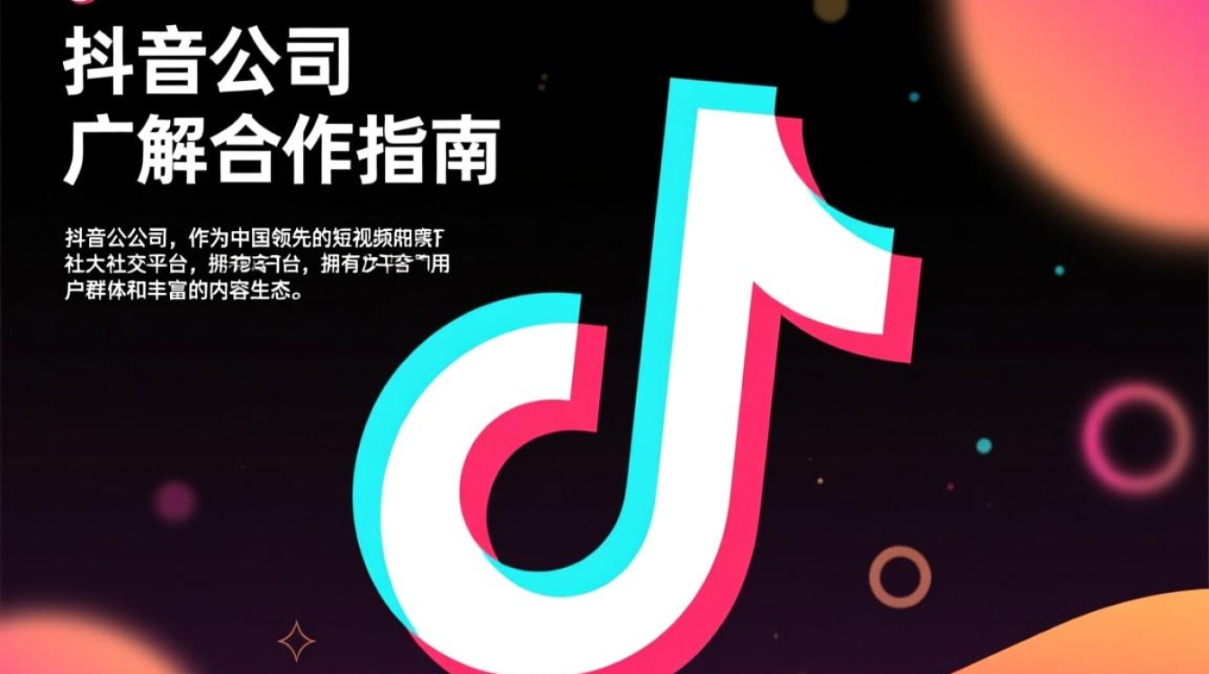 抖音公司广告怎么合作