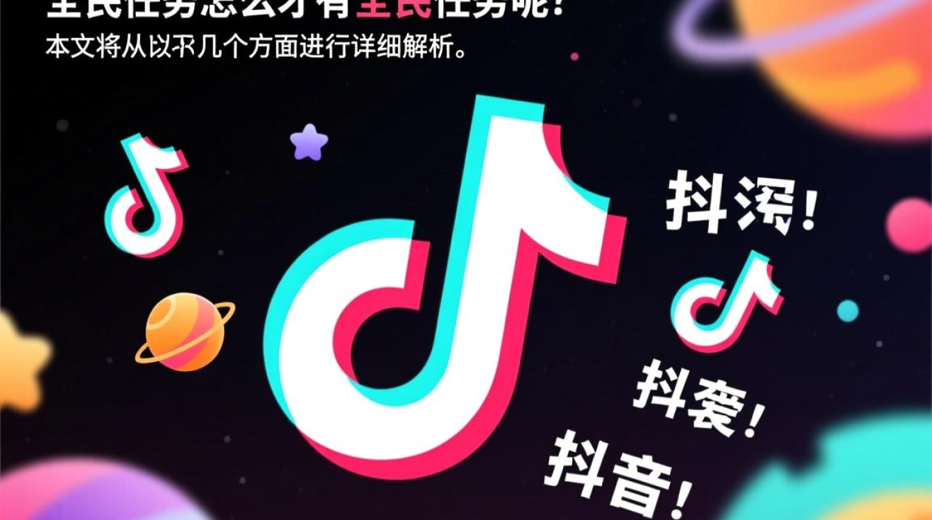 抖音怎么才有全民任务