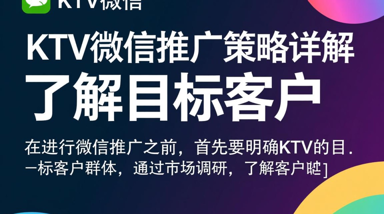 KTV微信怎么推广